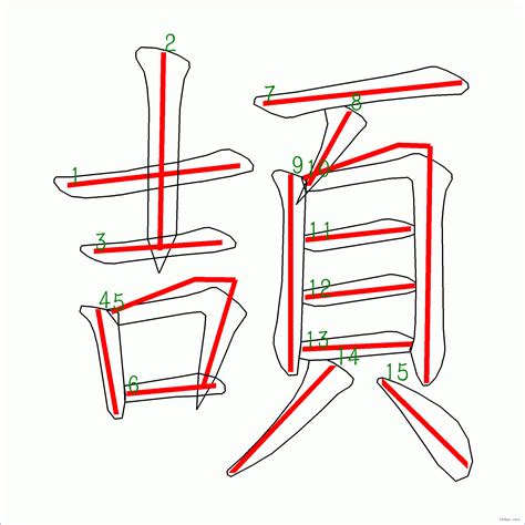 22筆畫的字